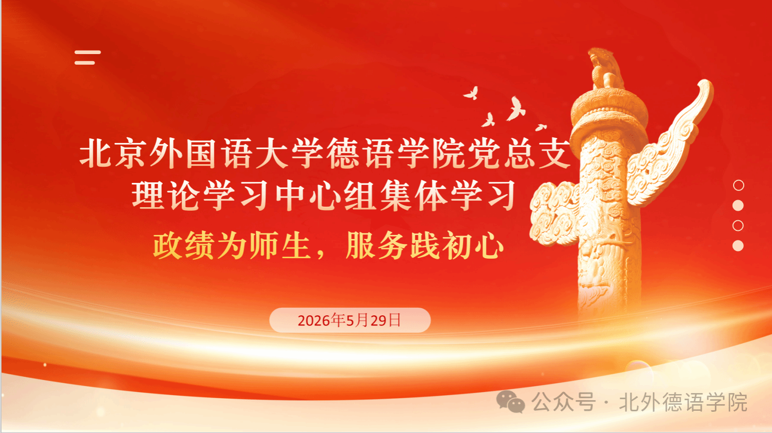 党建 | 政绩为师生，服务践初心：雷火竞技党总支理论学习中心组进行专题学习研讨